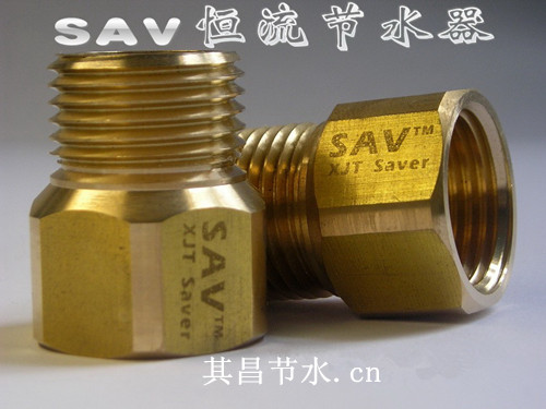 其昌SAV 節(jié)水大師節(jié)水器