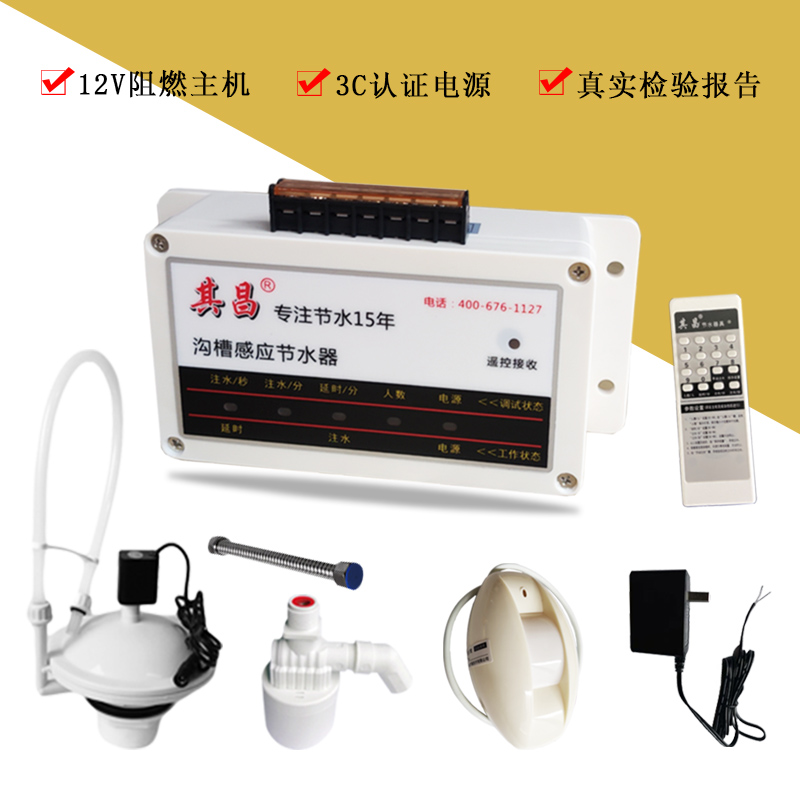 GY-3廁所溝槽感應(yīng)節(jié)水器-大沖力款