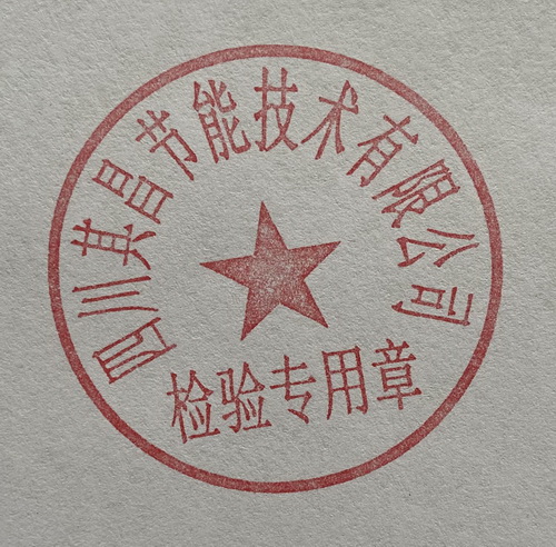其昌節(jié)水器具產(chǎn)品檢驗(yàn)專(zhuān)用章