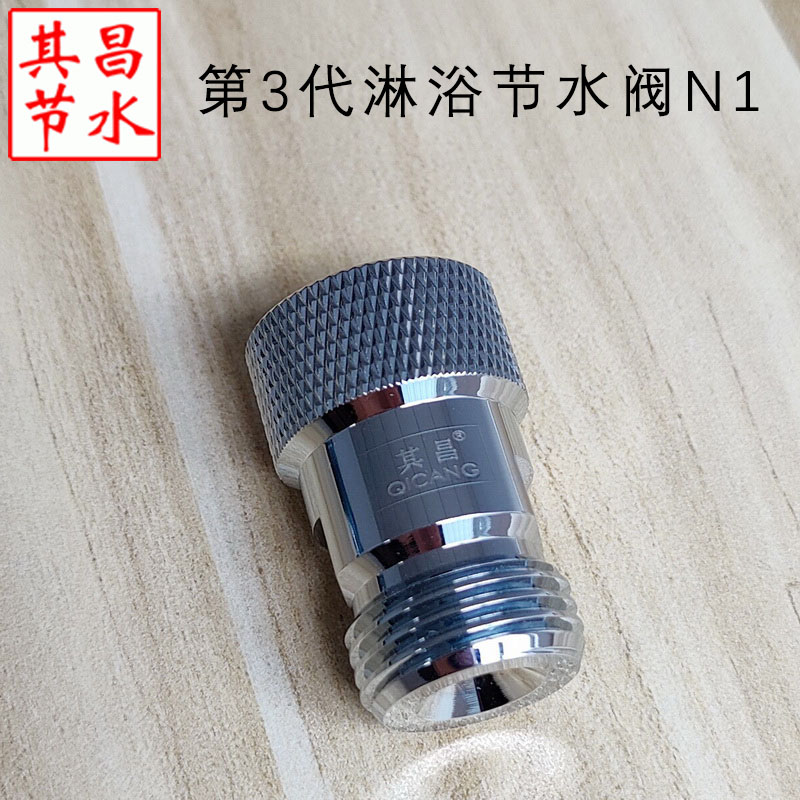 淋浴節(jié)水閥N1